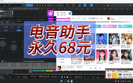 电音助手自动识别酷狗等播放器歌曲基调并自动同步到Auto tune软件