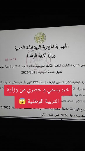 خبر حصري من وزارة التربية الوطنية