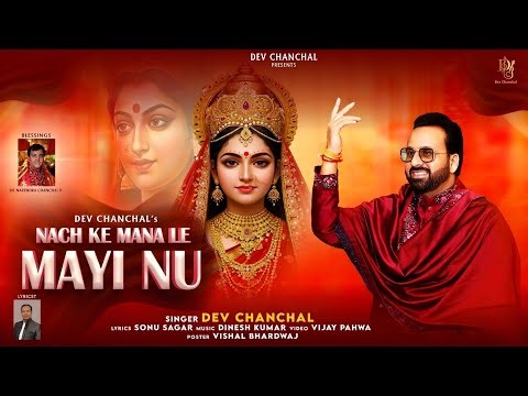 Dev Chanchal - Nach ke Mana Le Mayi Nu | Navratri 2026 | Mata Rani Bhajan | Mata ke Bhajan