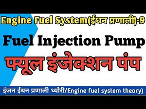 Fuel Injection Pump | FIP | Fuel Injection Pump in hindi | Inline Pump | Distributor Pump