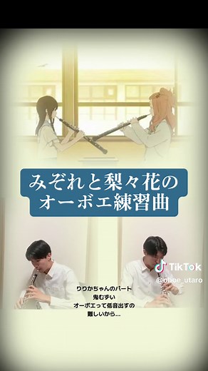 みぞれと梨々花のオーボエ練習曲／リズと青い鳥 | オーボエ音域と運指について