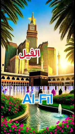 SURAH AL FIL #surahalfil #quran #muslim