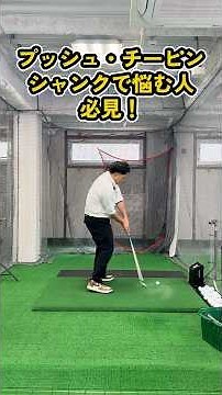 Are you struggling with pushes, hooks, or shanks? #golf #golfswing