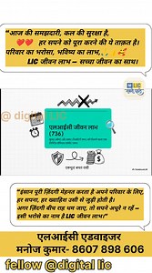 Lic jeevan lab table no. 736 | Digital Lic