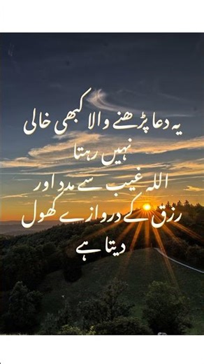Hazrat Musa A.S Dua for Rizq & Problems | Urdu Translation