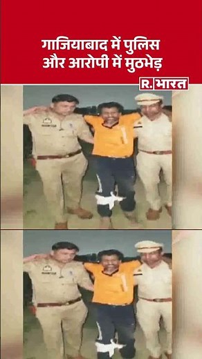 Ghaziabad News: Ramesh murder case accused arrested...| UP Police | Police Operation | Breaking News