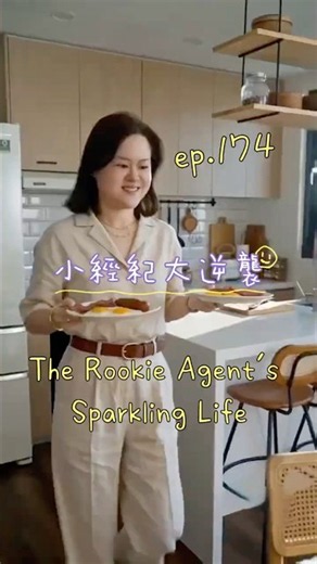 小經紀大逆襲💫只是花邊新聞？18，ep.174 #短劇 #甜劇 #輕鬆#成長 #miniseries#shortdrama#Romance#Asain #小經紀大逆襲