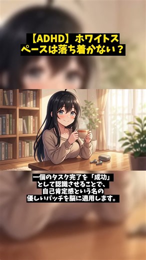 【ADHD漫画】ホワイトスペースは落ち着かない？