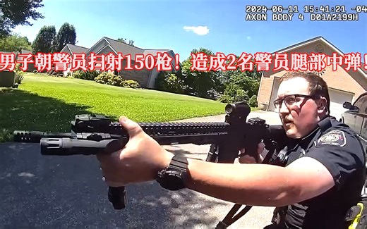 男子疯狂扫射150枪，2名警员腿部中弹！EP335