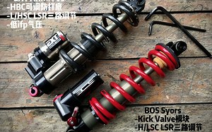 bos后胆对比ext后胆 速降自行车fox前叉后胆避震器 后胆压缩 避震压缩