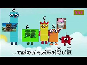 Numberblocks Intro in Chinese Song , Learn To Count ,