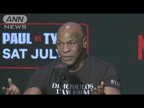 マイク・タイソンさん 機内で緊急治療 57歳でリング復帰表明(2024年5月28日)