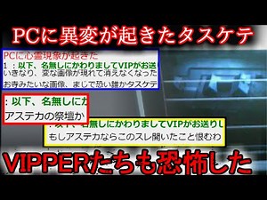 [2ch scary story] Paranormal phenomenon on PC [Yukkuri]