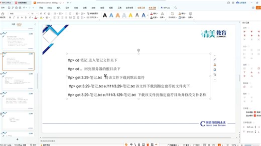 13-FTP运行窗口命令