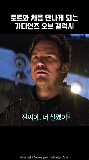 Thor meets Guardians of the galaxy I Avengers #marvel #avengers #ironman #spiderman
