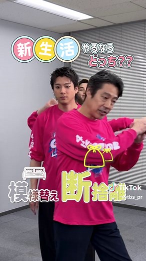 孤独な天才宇宙物理学者・伍鉄が出会ったのは“車いすラグビー”の弱小チーム。そこにいたのは様々な障がいがある個性豊かな選手たち――🏉『ＧＩＦＴ』（毎週日曜よる９時放送）の出演者が #新生活の究極2択 に挑戦！ ＼TBS春の番組横断企画！／ 新生活、やるならどっち？ 模様替え🛋⸝⸝ or 断捨離🗑𓂅 さて、皆さんの回答は…？💭 堤真一 有村架純 山田裕貴 本田響矢 ▼「THE TIME TO START!」とは？ 「THE TIME TO START!」は、TBSの様々な番組を横断して展開する春の新生活応援キャンペーンのスローガンです。 ▼THE TIME TO START!キャンペーン再生リストはこちら https://youtube.com/playlist?list=PLCUNF--_h4Ox4_wV8TAPkWC5gMMr0Tlkq ✨✨✨ #TheTimeToStart #THETIME #TBS@【公式】TBS日曜劇場『ＧＩＦＴ』⁖✦ 4月スタート！