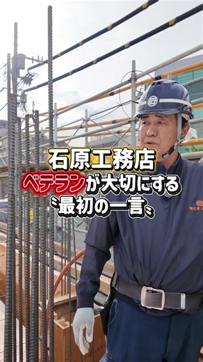 挨拶の重要性と楽しい工務店の文化