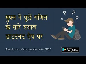 DOUBTNUT क्या है ? आप इसे कैसे उपयोग कर सकते है ?