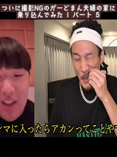 ついに撮影NGのがーどまん夫婦の家に乗り込んでみた#ドッキリ #がーどまん #MY #prank #マジギレ #ブチギレ