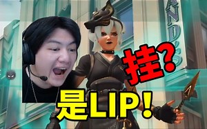 【离开Leave】这雾子是挂吧？LIP啊，怪不得~