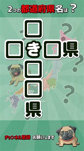 【都道府県クイズ】#脳トレ #認知症予防