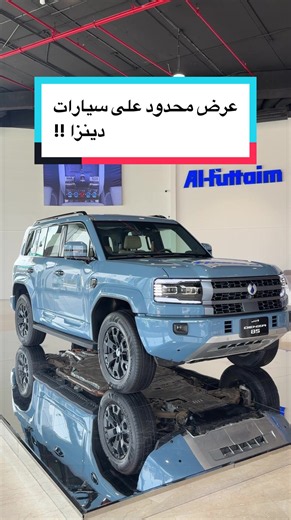 عرض محدود على سيارات دينزا !! #هاني #أوتو_كاتش #cars #csr ماده اعلانيه