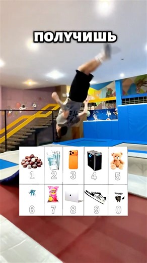 What will you have? 😍 #youtubeshorts #trampoline #subscribe #sports #shortvideo #shorts #newshorts