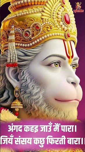 Sampuran Sunderkand - #shorts #sunderkand #hanuman #premprakashdubey