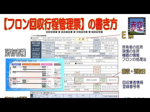 フロン回収作業の書類【フロン回収行程管理票】の書き方