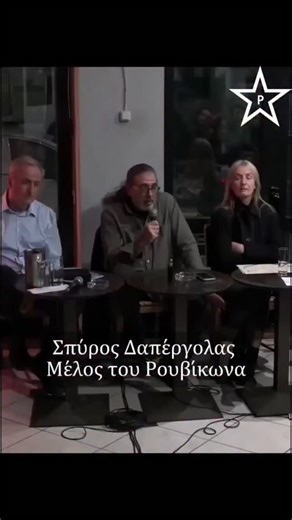 Ρουβίκωνας on Instagram: "Στιγμές από την εκδήλωση με τίτλο «Ποιά δημοκρατία είπαμε;», που πραγματοποιήθηκε την Τετάρτη 3 Δεκεμβρίου του 2025 στο Κ*ΒΟΞ, με αφορμή την παρέμβαση του Ρουβίκωνα στο μνημείο του Αγνώστου Στρατιώτη, μετά τον νέο νόμο της κυβέρνησης που απαγόρευσε τις πολιτικές συναθροίσεις έξω απο τη Βουλή. 23 μέλη του Ρουβίκωνα συνελήφθησαν και καταδικάστηκαν σε 9 μήνες φυλάκιση. Το γεγονός αυτό οδήγησε μεγάλο μέρος ακόμα και του δημοκρατικού κόσμου που ομνύει στο όνομα των θεσμών κα