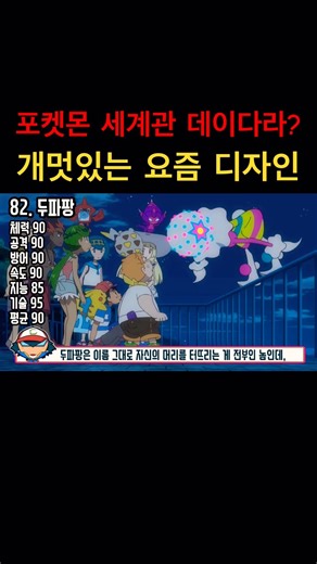 개멋있는 요즘 포켓몬 디자인 ㄷㄷ 포켓몬 세계관의 아카츠키 데이다라? 두파팡