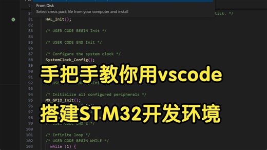 【单片机】vscode搭建STM32开发环境