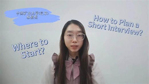 How to Plan a Short Interview? Where to Start?完整版