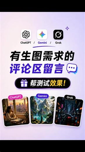 Gpt Plus Image2自由 Chatgpt升了plus，终于实现生图自由了，Gemini、Grok也已就位，有生图或者还图需求的小伙伴欢迎评论区留言，免费帮大家测试生成！#gpt #image2 #gemini #AI绘画 #世界杯