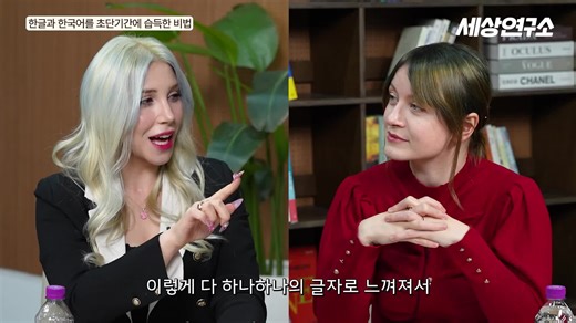 한국어 난생 처음 접한 외국인이 일주일만에 원어민처럼 말하게된 이유 ㅣ세상을 번역하다📖 EP.34 #04