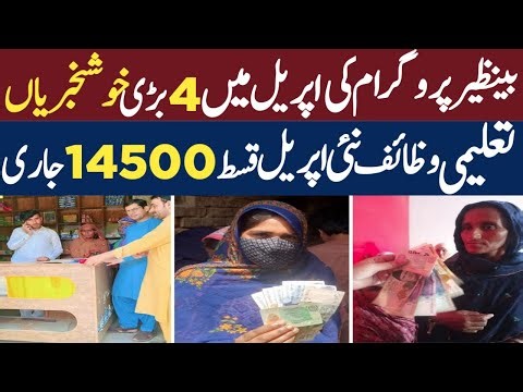 BISP April Qist 14500 update | Taleemi wazaif start | Wallet account update | Ehsas kafalat program