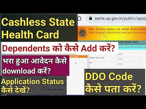 DDO Code कैसे पता करें और dependents को कैसे add करें?|Cashless State Health Card
