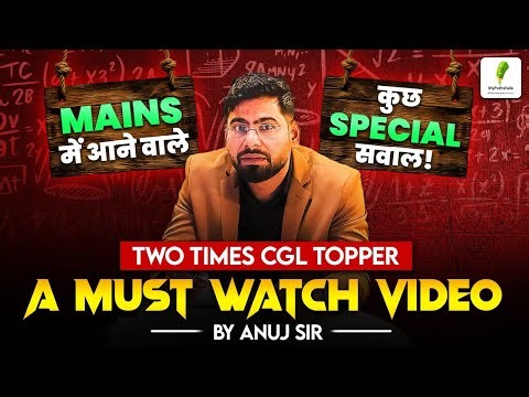 ये Mains Questions कर लिए तो 90/90 कोई नहीं रोक सकता