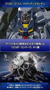 MS Encyclopedia ZGMF-X13A Providence Gundam [Mobile Suit Gundam SEED/SD Gundam G Generation ET/Zu...