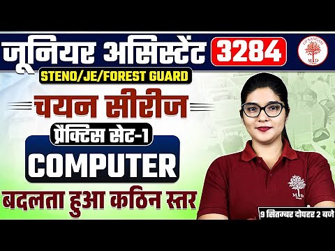 UPSSSC JA/STENO/JE/FOREST GUARD COMPUTER | JUNIOR ASSISTANT COMPUTER PRACTICE SET | UPSSSC JA CLASS