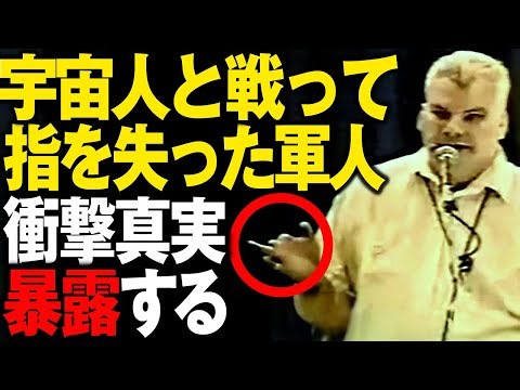 【宇宙人】宇宙人のおもちゃになった人間たち。［暴露まとめ］元米軍人が極秘情報を暴く。地下7階の秘密基地で何があったのか？！UFO グレイ エイリアン【 都市伝説 ゆっくり解説 】