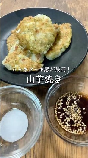 【山芋焼き】食べたらハマる。シャキシャキ感最高！