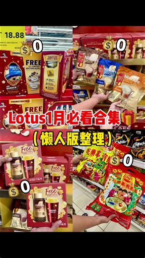 Lotus一月新年好康抢先看
