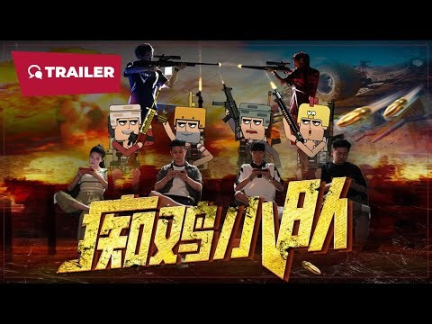 Chicken Squad (痴鸡小队, 2025) || Trailer || New Chinese Movie