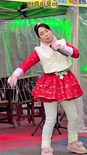 🎶사랑아내사랑아 #신세대 #아름이품바 #반월호수