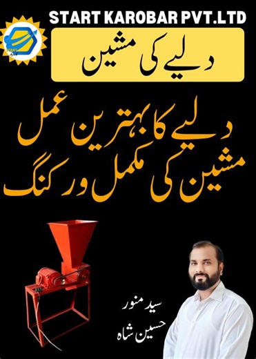 9.1K views · 118 reactions | "Watch the full demo of the Daliya making machine in action! See how it quickly processes grains into high-quality Daliya with ease and efficiency. Perfect for business or home use." | Start Karobar | Facebook