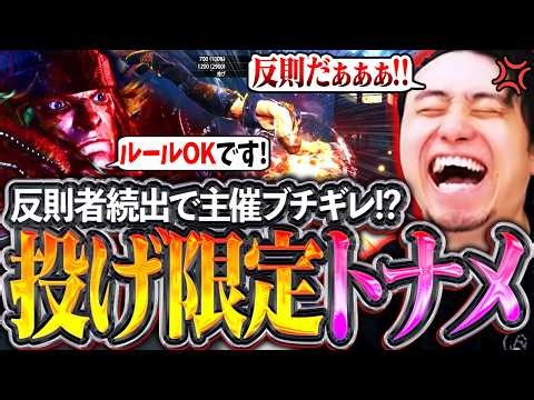 Throw-only tournament begins!! Despite being a throw-only tournament, Tachikawa is constantly get...