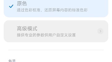 小米10s屏幕调色，个人觉得这样舒服