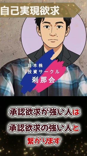 他人の爆益報告に惑わされない！”承認欲求の罠”を回避して「真の個人投資家」になる方法 #日本株 #資産運用 #金融 #経済＃お金