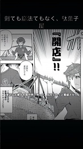 異世界で駄菓子屋を開く漫画、これ軽く読めていい